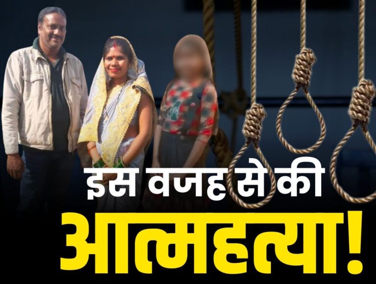 Raipur Suicide Case: इस वजह​ से एक ही फंदे पर झूल गए पति-पत्नी और मासूम बेटी.. सूत्रों के हवाले हुआ सनसनीखेज खुलासा