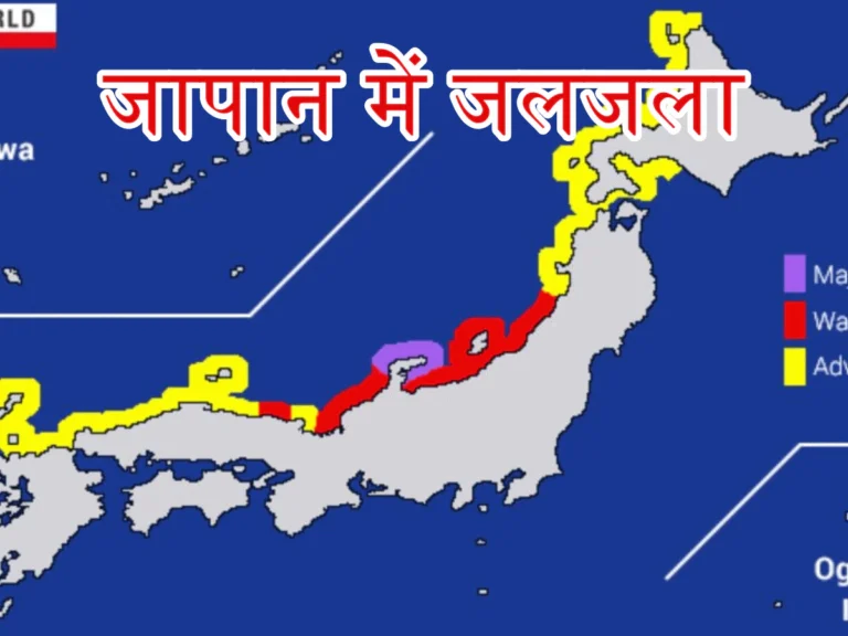 Earthquake In Japan: बाप रे! जापान में भूकंप से झूलने लगीं इमारतें, ये शोर भीतर से हिला देगा