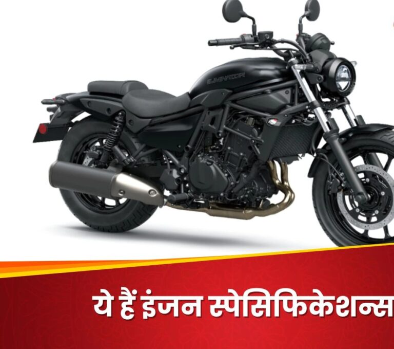 Kawasaki ने भारत में लॉन्च की Eliminator, कीमत 5.62 लाख रुपये, ये हैं फीचर्स