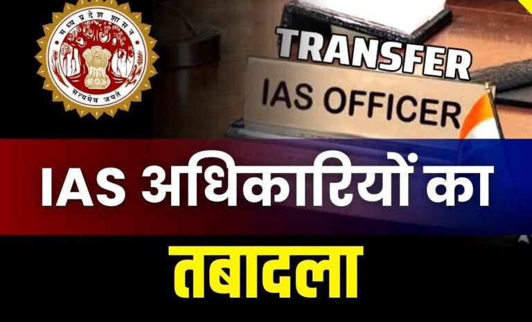 MP में IAS अधिकारियों का तबादला, कौशलेंद्र विक्रम सिंह को बनाया गया भोपाल कलेक्टर, आदेश जारी..