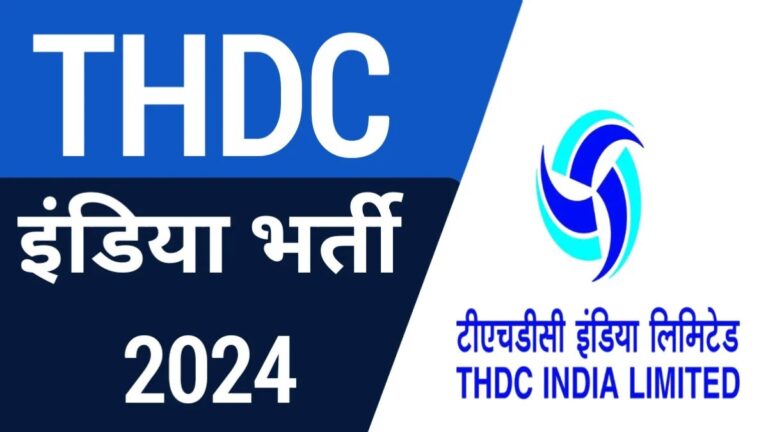 THDC इंडिया ने ट्रेनी इंजीनियरों के 100 पदों के लिए निकाली भर्ती, जानिए कब तक कर सकेंगे अप्लाई और अन्य जरुरी डिटेल्स