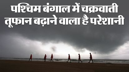 Cyclone Remal: 25-26 मई को आ सकता है पहला चक्रवात, क्या रेमल मचाएगा बंगाल में आइला-अम्फान जैसी तबाही?