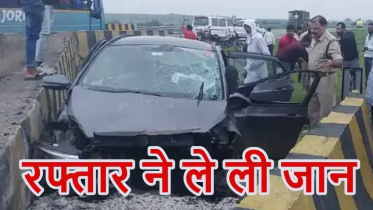 Road Accident: शाजापुर में तेज रफ्तार कार डिवाइडर से टकराई, दो महिला सहित 3 की दर्दनाक मौत