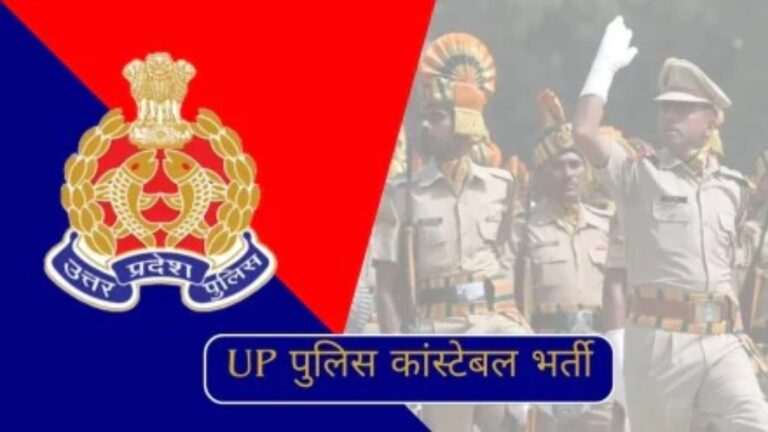 UP Police counstable Bharti 2024: संपन्न हुई परीक्षा, कुल 53 अभ्यर्थी हुए गिरफ्तार, 40 के खिलाफ दर्ज हुई FIR