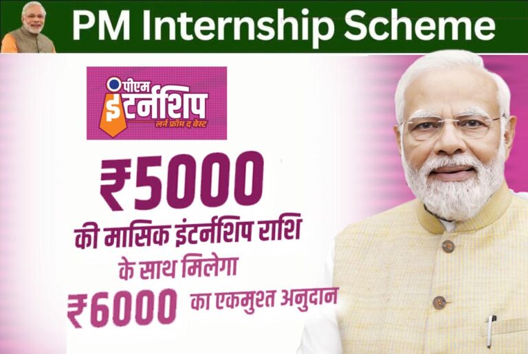 PM Internship Yojana पोर्टल आज होगा लॉन्च, जानें कौन इस योजना का लाभ ले सकेंगे..