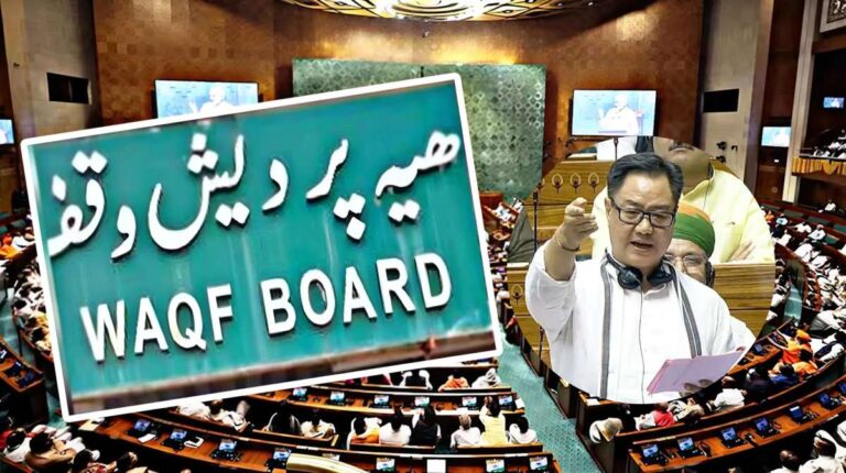 Waqf Board: पूरे देश में 994 संपत्तियों पर वक्फ बोर्ड ने कर रखा है कब्जा, मंत्री किरेन रिजिजू ने संसद में दी जानकारी, इस राज्य में सबसे ज्यादा हुआ अतिक्रमण